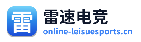 雷速电竞